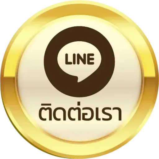 ติดต่อ