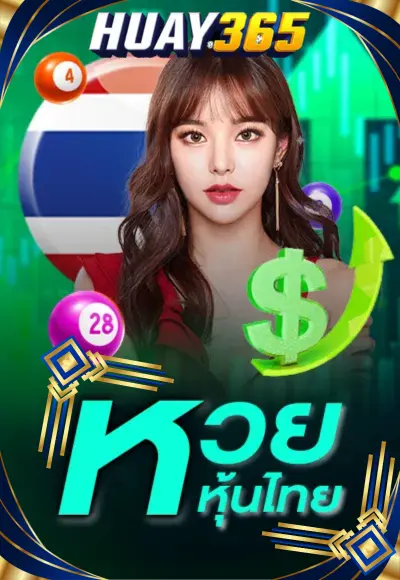หวย 10