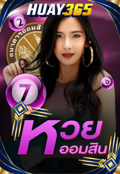 หวย 6