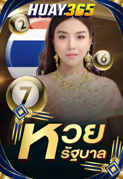 หวย 7