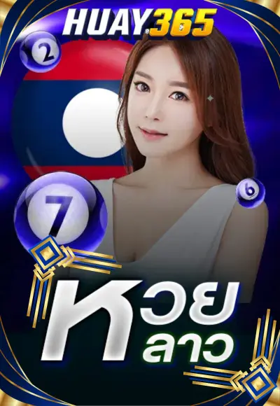 หวย 8